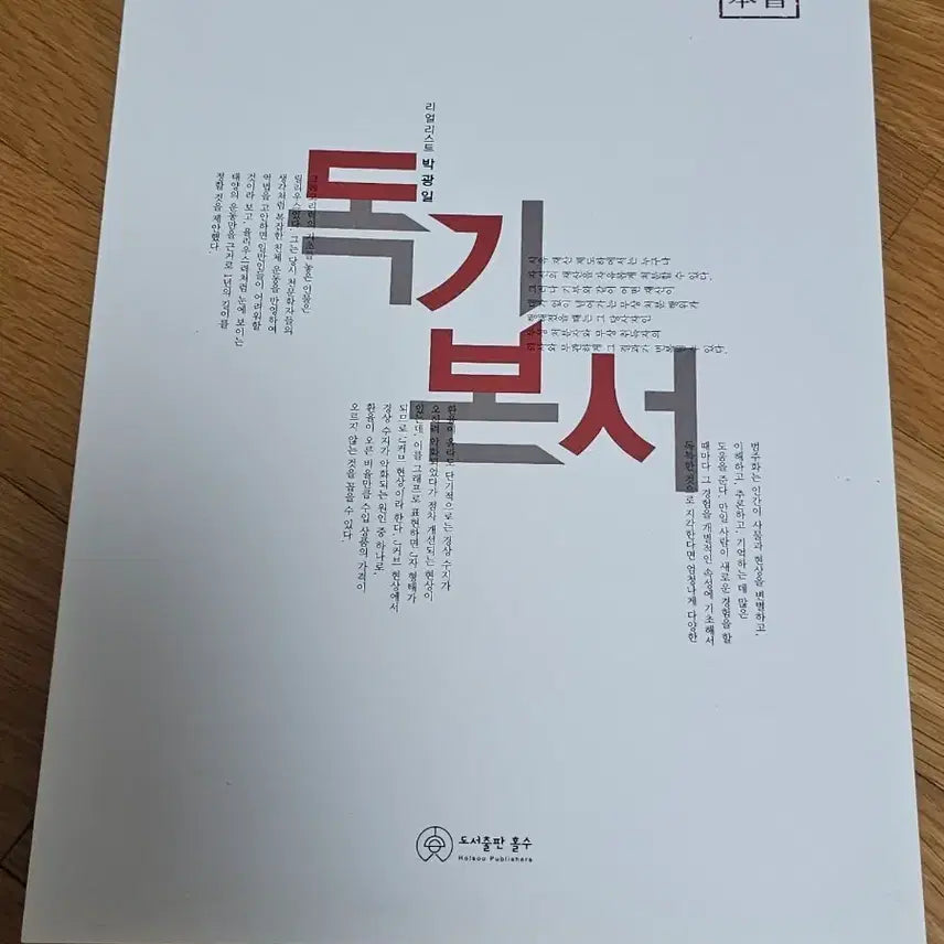 [BUNJANG] Park Kwang-il 2026 DokGibonsae Textbook / 박광일 2026 독기본서