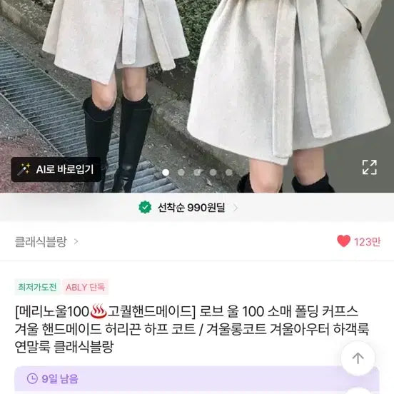 [BUNJANG] Premium Merino Wool 100% Handmade Belted Half Coat / 가을 겨울 코트
