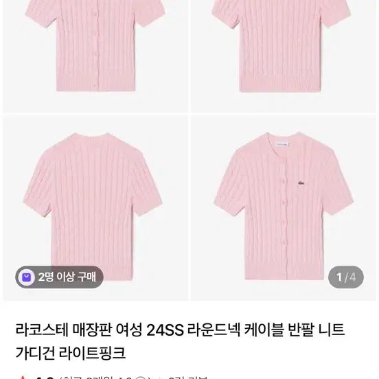 [BUNJANG] Lacoste 24SS Round Neck Cable Knit Cardigan Pink / 라코스테 24SS 라운드넥 케이블 니트 가디건 핑크