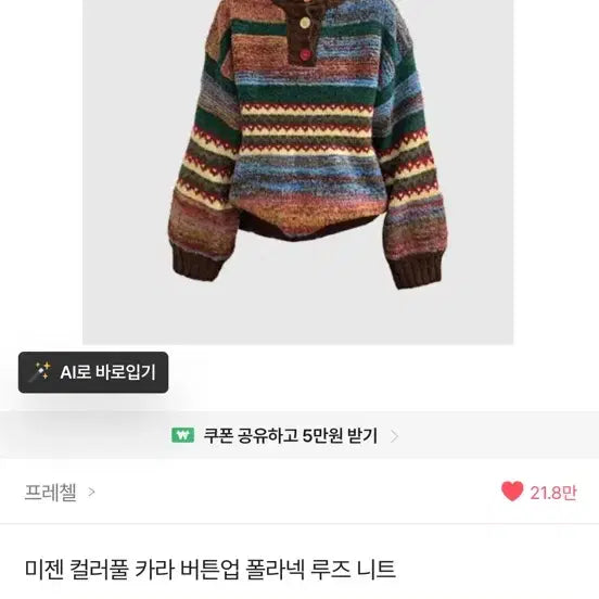 [BUNJANG] Pretzel Colorful Collar Button-Up Loose Fit Knit / 프레첼 컬러풀 카라 버튼업 루즈핏 니트