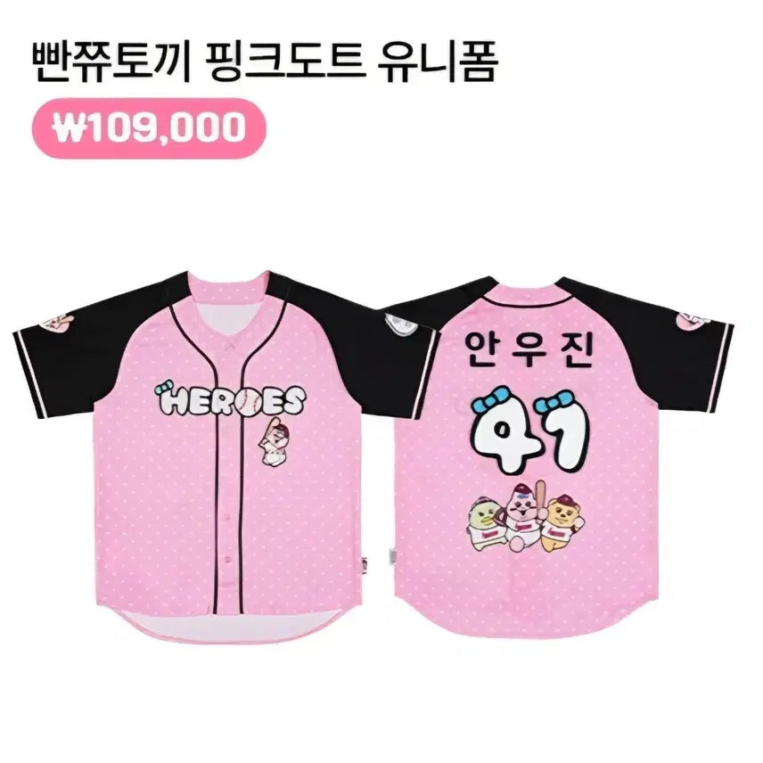 [BUNJANG] Ppanjji Rabbit Uniform Set (Pink Dot) / 빤쮸토끼 유니폼+마킹포함(핑크도트. 전체 미개봉)