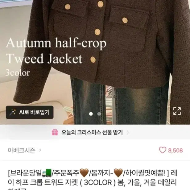 [BUNJANG] Brown Tweed Crop Jacket / 브라운 트위드 크롭 자켓