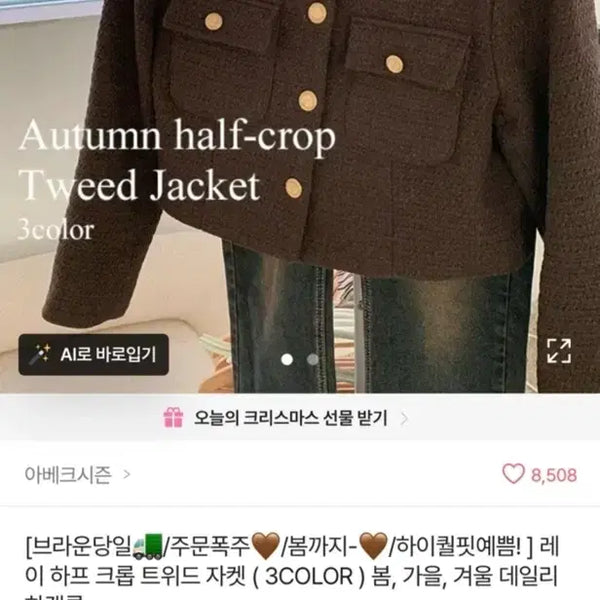 [BUNJANG] Brown Tweed Crop Jacket / 브라운 트위드 크롭 자켓