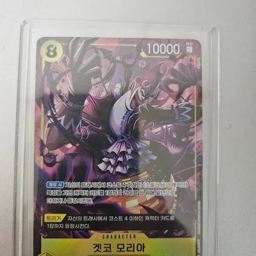 [BUNJANG] One Piece Card Geckko Moria SR Pere / 원피스 14탄 겟코 모리아 카드 sr 페레