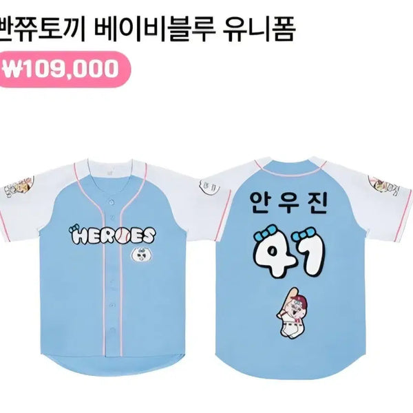 [BUNJANG] Ppanjji Rabbit Uniform & Marking Set (Baby Blue - All Sealed) / 빤쮸토끼 유니폼&마킹 포함 (베이비블루-전체 미개봉)