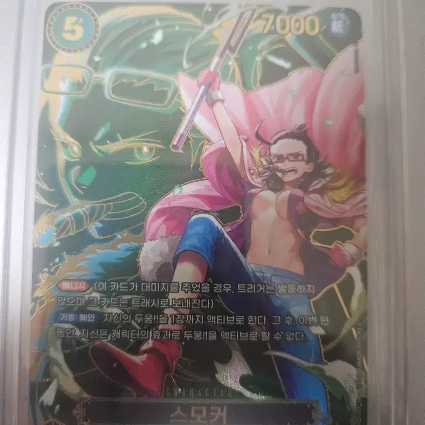 [BUNJANG] One Piece Card Game Vol. 13 Smoker SP / 원피스 카드 13탄 스모커 sp