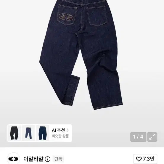 [BUNJANG] ERTR Denim Pants Indigo / ERTR 데님 바지