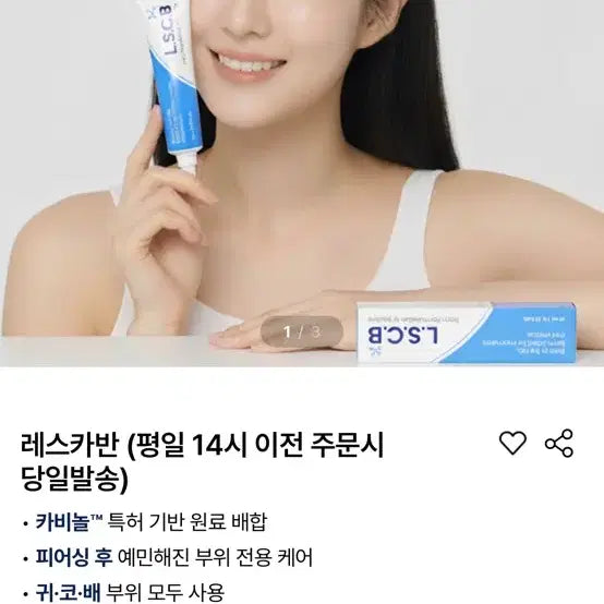 [BUNJANG] LeskaBan DY817 Piercing Scar Ointment / 레스카반 DY817 님!
