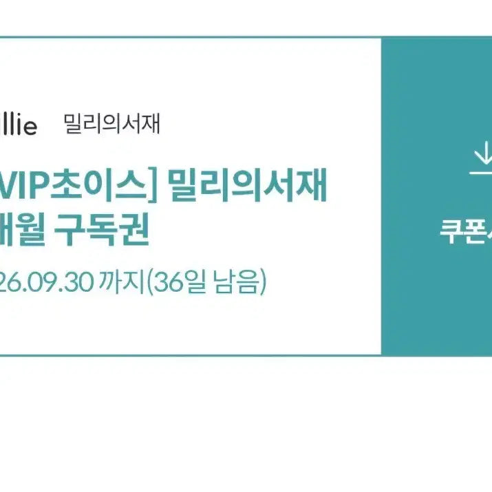 [BUNJANG] Milly Seojae 3-Month Subscription / 밀리서재 3개월 구독권