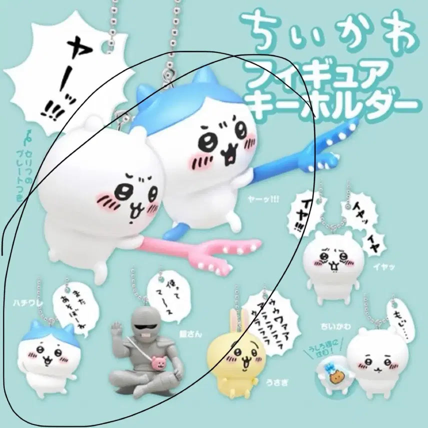 [BUNJANG] Chiikawa Speech Bubble Figure Keychain Holder Bundle Set (Sealed) / [먼작귀 치이카와] 말풍선 피규어 키홀더 키링 미개봉 일괄
