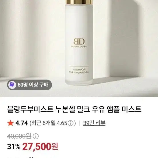 [BUNJANG] Blanc Dubu Nubonsel Milk Ampoule Mist / [3회 사용] 블랑두부 누본셀 밀크 앰플 미스트