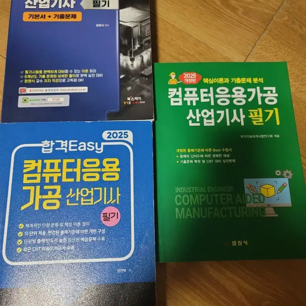 [BUNJANG] Computer Application Processing Engineering Technician Written Exam Study Guide + Past Papers 2024 2025 / 컴퓨터응용가공산업기사 필기 기본서 + 기출문제 2024 2025