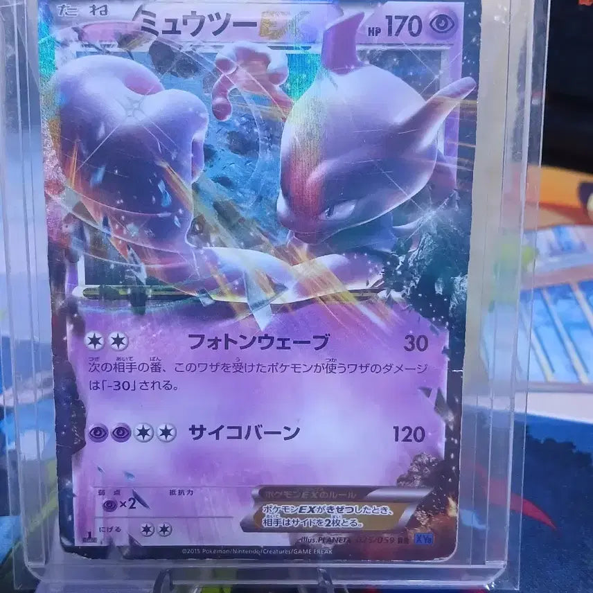 [BUNJANG] Pokemon Card Mewtwo EX Japanese Album Version / 포켓몬 카드 뮤츠 EX 일판 앨범용