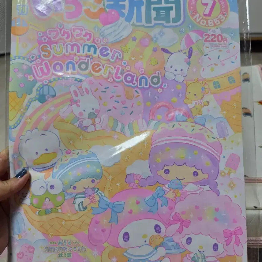 [BUNJANG] Sanrio Characters Summer Wonderland Magazine Issue 7 / 산리오 캐릭터 서머 원더랜드 잡지 7호