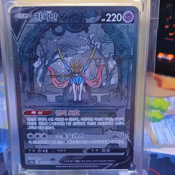 [BUNJANG] Pokemon Card Zacian V SAR 225/172 / 포켓몬카드 자시안 V SAR 225/172