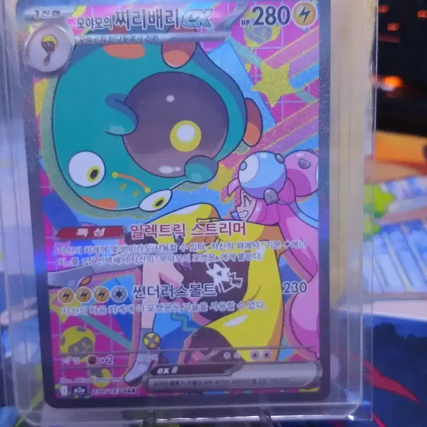 [BUNJANG] Moyamoy's Jjiribeary EX SAR Card / 모야모의 찌리배리 EX SAR 카드