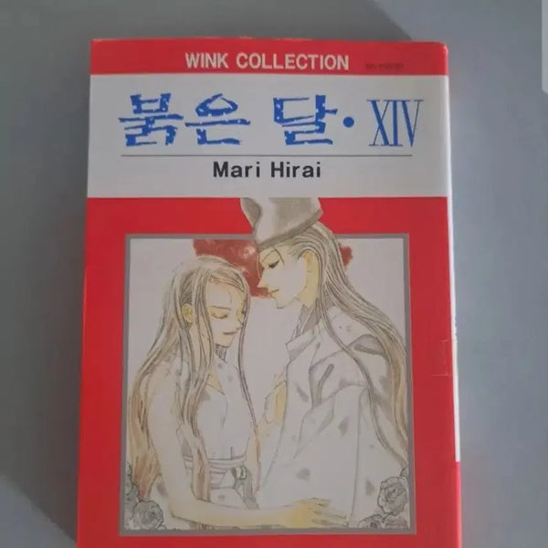 [BUNJANG] Red Moon Complete Manga Series (Volumes 1-14) / 만화책 붉은달  1-14권 완결
