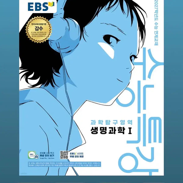 [BUNJANG] Special Lecture Book: Life Science 1 (High School) / 수능특강 수특 생명과학1 생명1 생1