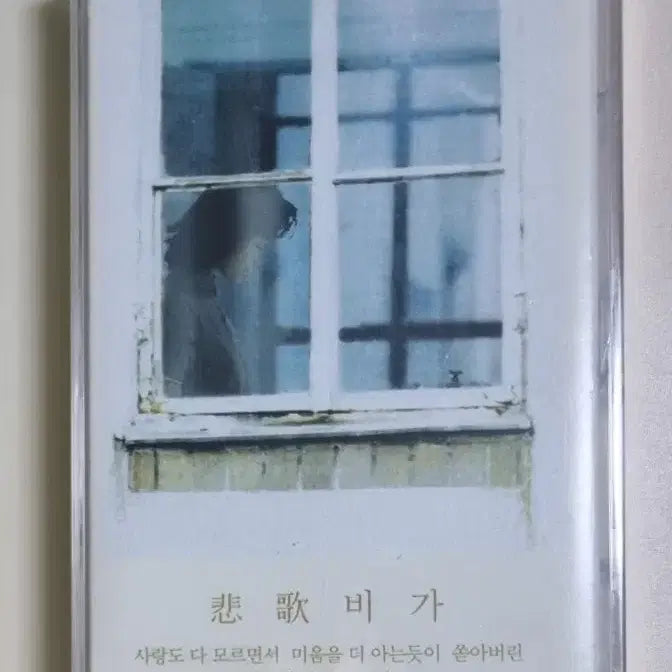 [BUNJANG] Various Artists Compilation (Sealed Cassette Tape) Featuring Rain, Park Hyo Shin, Park Ki Young, Han Suk Kyu, Jang Hye Jin, K2, Im Chang Jung, Im Jae Bum, Kim Gun Mo / 가요 컴필레이션 - 비가 (미개봉 카세트테이프) 박효신 박기영 한석규 장혜진 K2 임창정 임재범 김건모