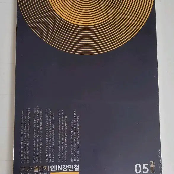 [BUNJANG] In Gang-Cheol 2027 Volume 5 / 미개봉) 2027 인강민철 5호