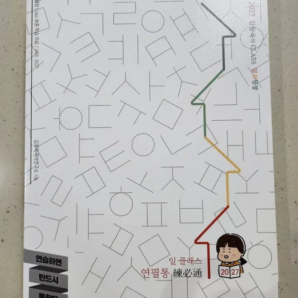 [BUNJANG] Kim Dong-wook 2027 Il Class Pencil Case / 2027 김동욱 일클래스 연필통