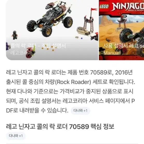 [BUNJANG] LEGO Ninjago Cole's Rock Roader 70589 / 레고 닌자고 콜의 락 로더 70589