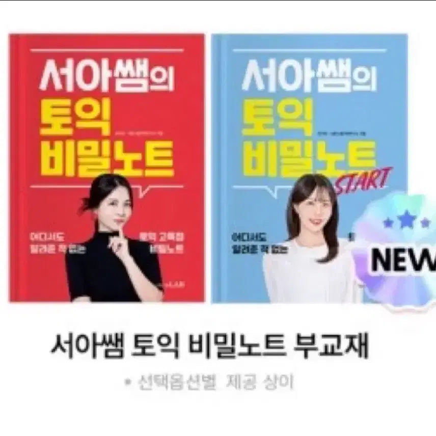 [BUNJANG] Seoa Teacher's TOEIC Secret Note Supplementary Textbook PDF / 서아쌤 토익 비밀노트 부교재 pdf