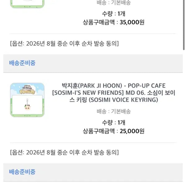 [BUNJANG] Park Ji-hoon "So Sim Ee" Pop-Up Goods Bundle Set / 소심이 박지훈 팝업 굿즈 일괄 양도(메이인증시네고가능)