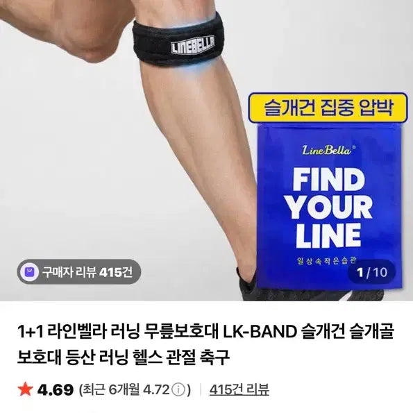 [BUNJANG] Linebella Patella Knee Brace - New (Unboxed) / 러닝 슬개골 무릎 보호대 포장만 뜯은 새상품