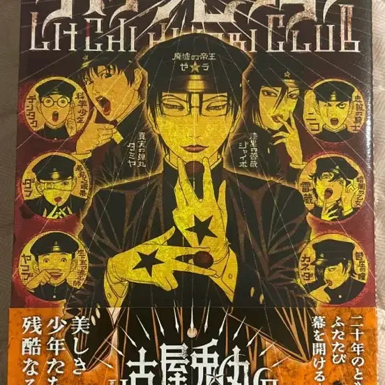 [BUNJANG] Lychee Hikari Club Manga / 라이치 히카리 클럽 만화책 판매