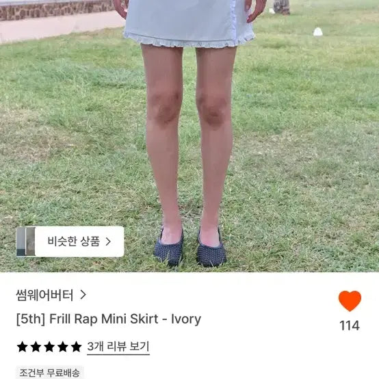 [BUNJANG] Somewhere Better Frill Wrap Mini Skirt Ivory / 썸웨어버터 프릴 랩 미니 스커트 아이보리
