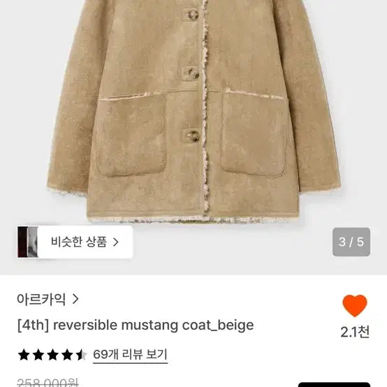 [BUNJANG] Archaic Reversible Mustang Coat / 아르카익 리버시블 무스탕 코트