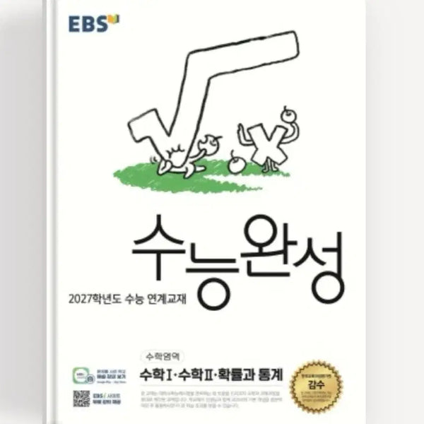 [BUNJANG] 2027 College Scholastic Ability Test Prep Math (Algebra I, Algebra II, Probability & Statistics) / 2027 수능완성 수학 (수1수2확률과 통계)