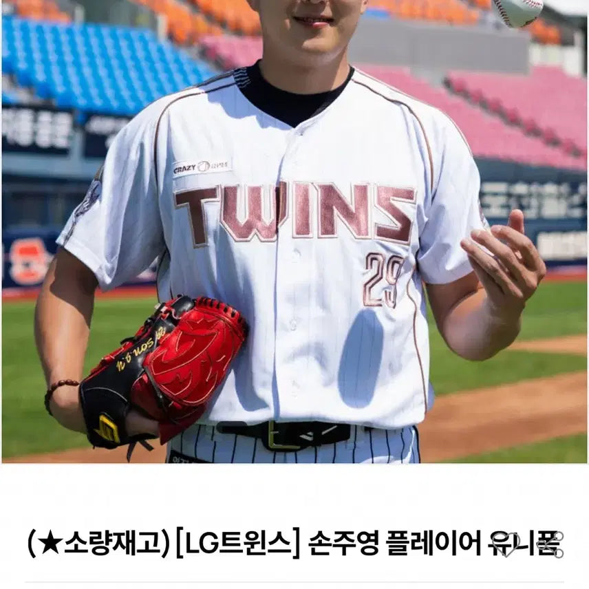 [BUNJANG] LG Twins Son Ju-yeong Player Uniform (Size 100) / LG트윈스 엘지트윈스 손주영 플레이어 유니폼 플니폼 100