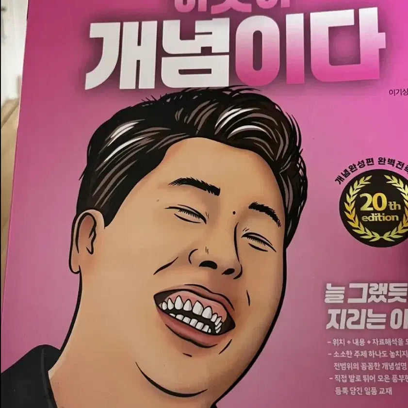 [BUNJANG] Lee Gi-sang Concept World Geography 2026 / 이기상 이것이 개념이다 세계지리 2026
