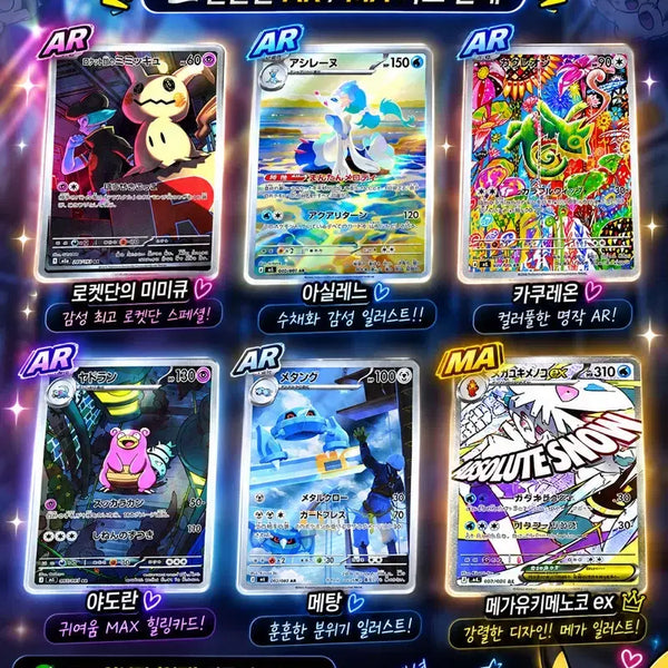 [BUNJANG] Pokemon Cards AR / MA Bundle Set / 일판 포켓몬카드 ar, ma 팝니다!