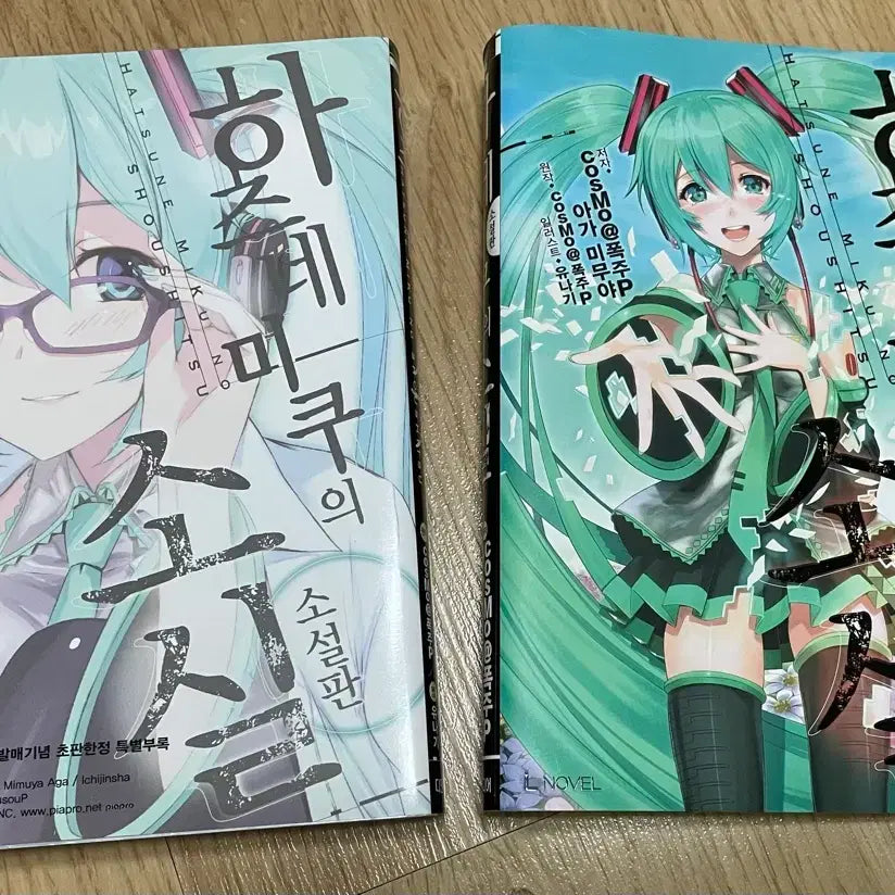 [BUNJANG] Hatsune Miku's Disappearance Limited First Edition Novel / 하츠네 미쿠의 소실 초판본 팜