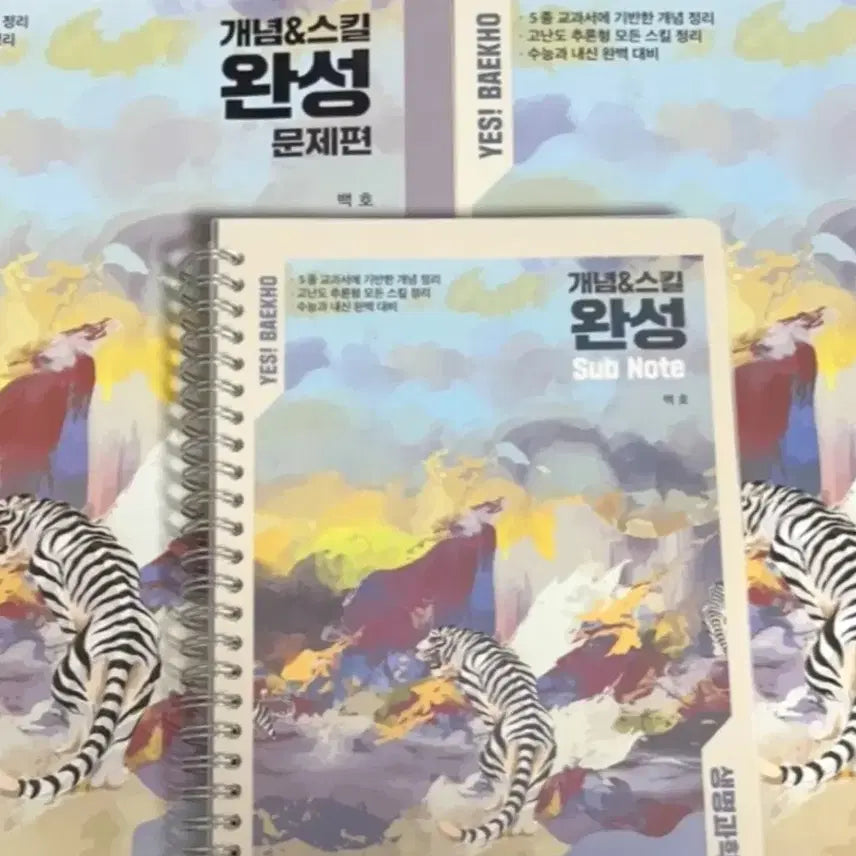 [BUNJANG] Baekho Biology 2 Comprehensive Skill Set Textbook / 새책 백호 생2 섬개스완 세트 생명과학2 개념 스킬 완성 섬개완
