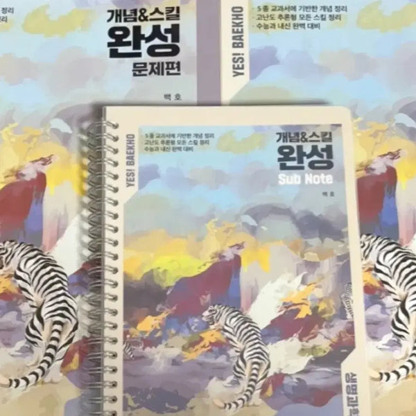 [BUNJANG] Baekho Biology 2 Comprehensive Skill Set Textbook / 새책 백호 생2 섬개스완 세트 생명과학2 개념 스킬 완성 섬개완
