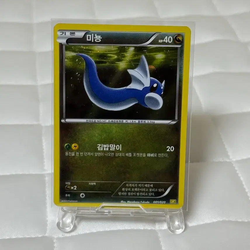 [BUNJANG] Minyong Pokemon Card Holo Dragon Collection / [한판] 미뇽 포켓몬 카드 (홀로O/드래곤 컬렉션)