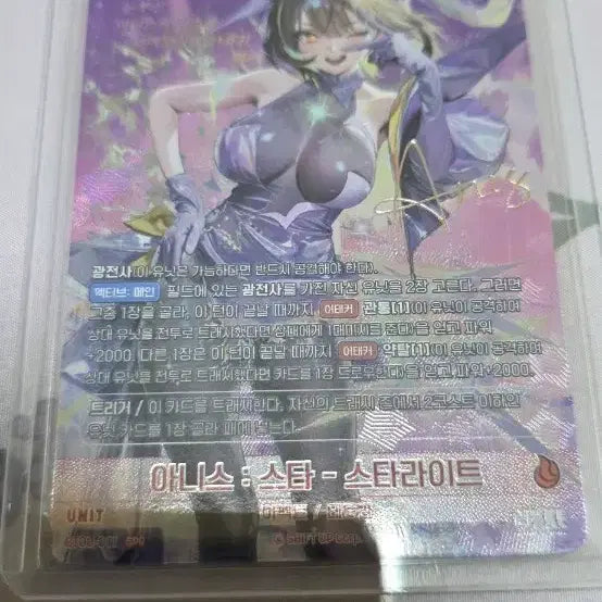 [BUNJANG] Anis Starlight Signed Card / 아니스 스타라이트 싸인카드~