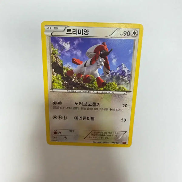 [BUNJANG] Trimiang Pokemon Card / 트리미앙 포켓몬카드