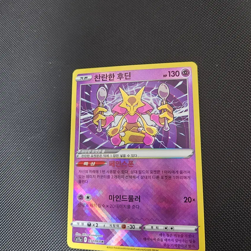 [BUNJANG] Brilliant Alakazam Pokémon Card / 포켓몬카드 찬란한 후딘