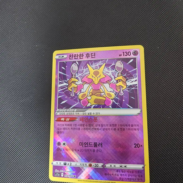 [BUNJANG] Brilliant Alakazam Pokémon Card / 포켓몬카드 찬란한 후딘