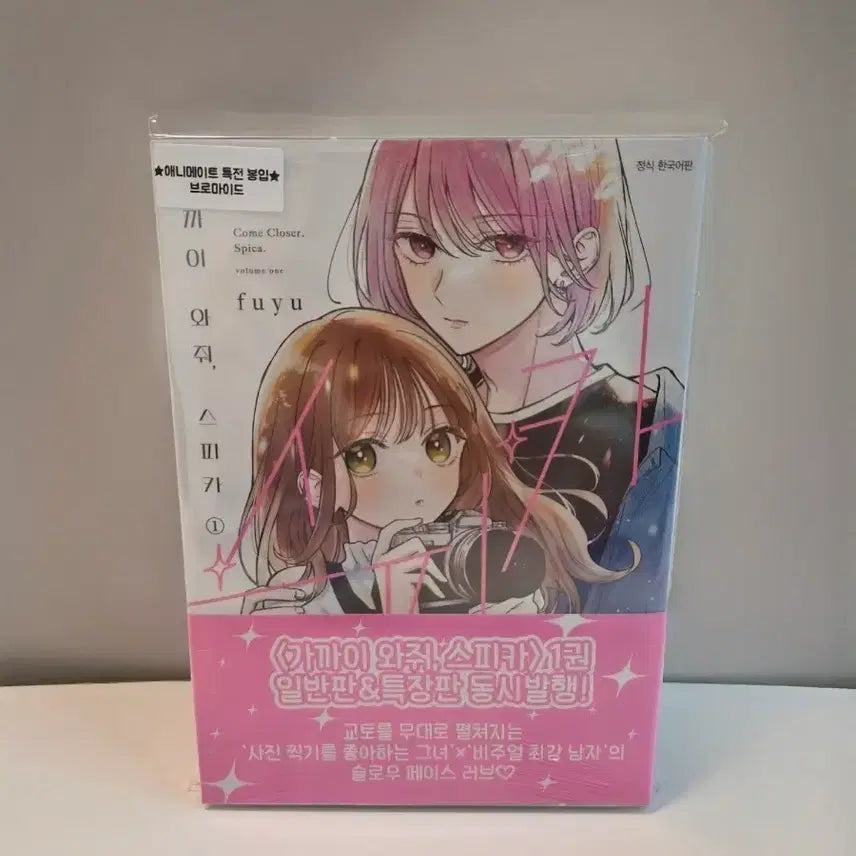 [BUNJANG] Sealed First Edition Kakegurui Vol. 1 + Animate Exclusive Bonus / 미개봉 초판) 가까이 와줘 스피카 1권+애니메이트 특전