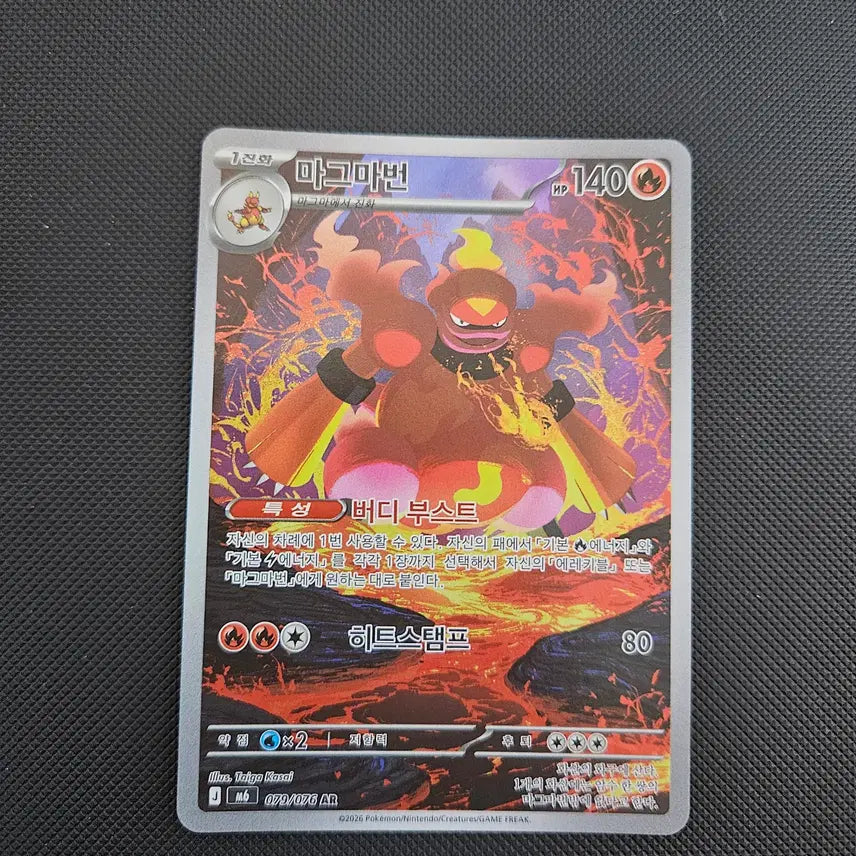 [BUNJANG] Pokemon Magmortar AR Trading Card / 포켓몬카드 마그마번 ar