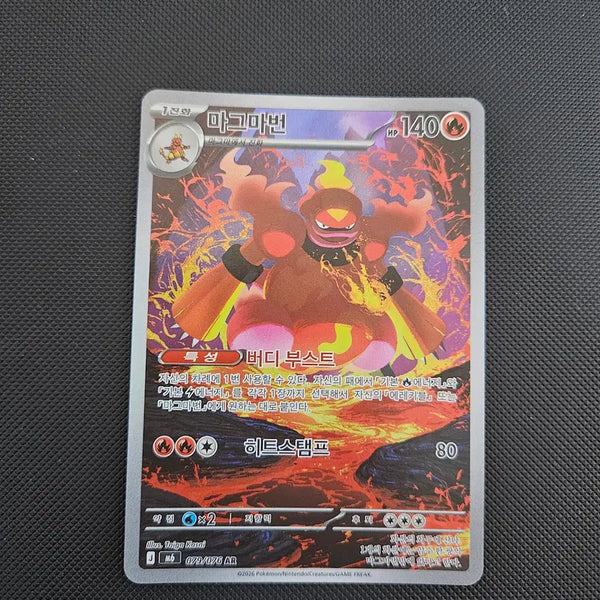 [BUNJANG] Pokemon Magmortar AR Trading Card / 포켓몬카드 마그마번 ar