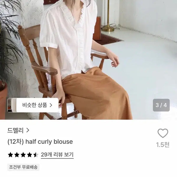 [BUNJANG] De.melly Half Curly Blouse / 드멜리 half curly blouse