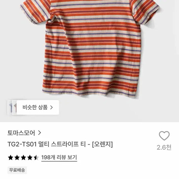 [BUNJANG] Thomas More Stripe T-Shirt / 토마스모어 스트라이프 티셔츠(새상품)