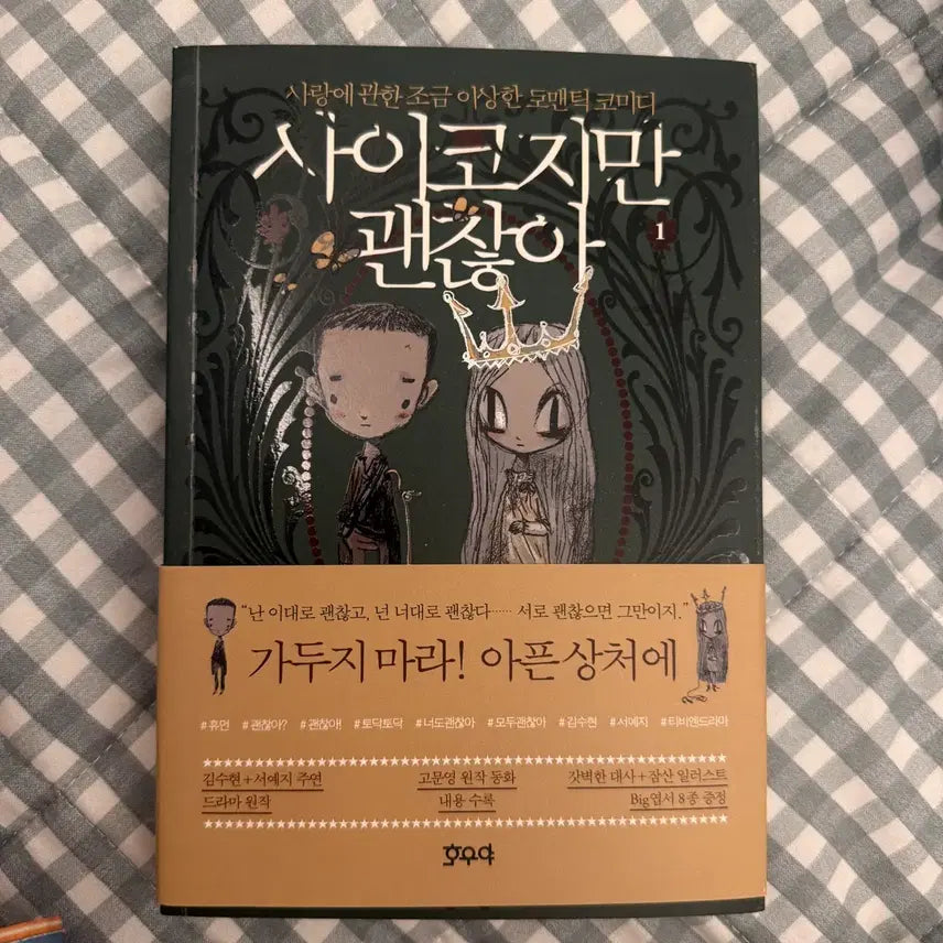 [BUNJANG] It's Okay to Not Be Okay Scriptbook Vol. 1 / 사이코지만 괜찮아 대본집 1